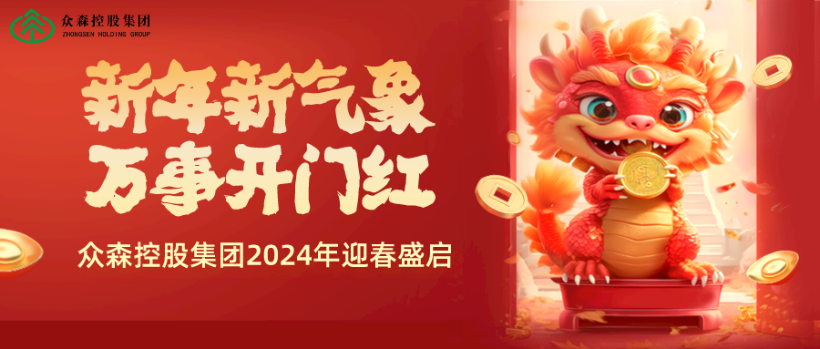 大阳城集团娱乐app网址下载2022董事长2024新春贺词暨2023岁末片发布！